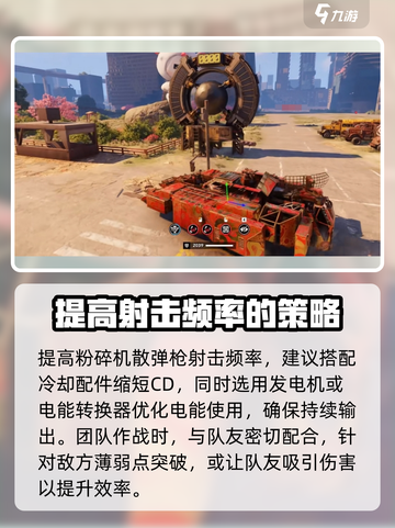 创世战车⚡粉碎机散弹枪🔥一击致命！游戏党必看💥截图4