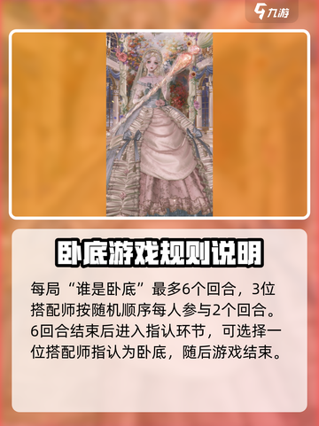 闪耀暖暖谁是卧底怎么玩介绍截图4