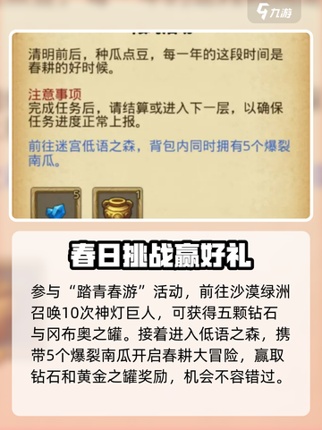不思议迷宫清明节活动介绍介绍截图4