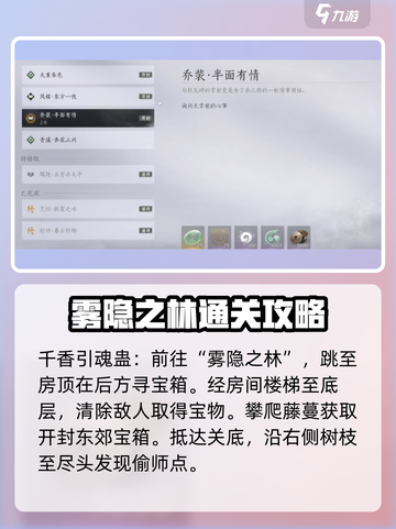 燕云十六声全收集攻略​介绍截图8