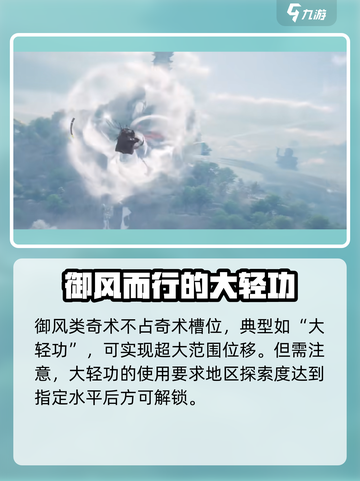 燕云十六声🔥御风奇术全解锁！游戏党必看👇截图2