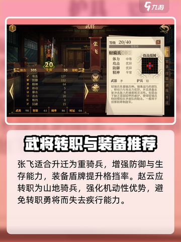 建安外史武将升迁哪个好介绍截图3