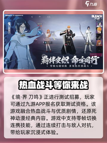 境界刀鸣最新消息爆料介绍截图2