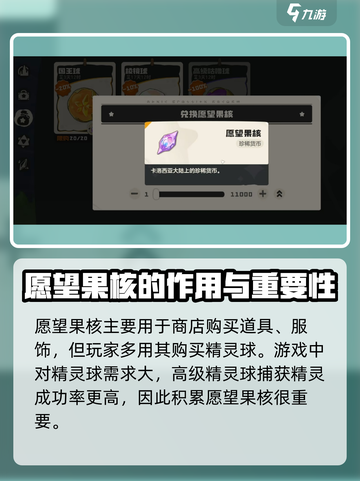 洛克王国世界愿望果核怎么刷	介绍截图6