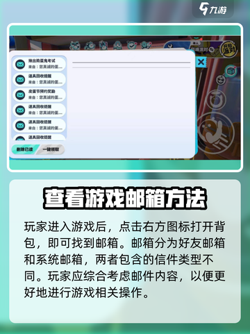 蛋仔派对小信箱在哪里介绍截图2