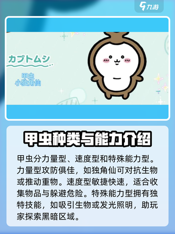 《口袋吉伊卡》甲虫捕捉全攻略🔥抓住它！截图2