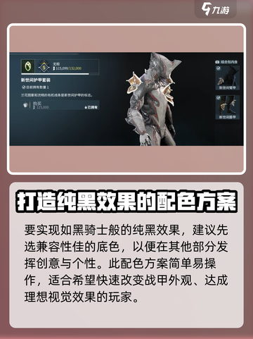 星际战甲手游🔥黑骑士外观设置秘籍🚀截图4
