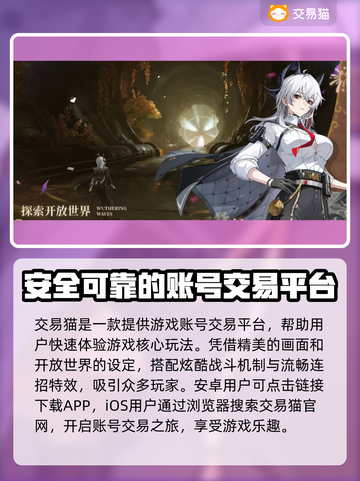 鸣潮买号流程🔥专业游戏交易平台推荐🎮截图2