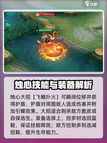 决胜巅峰🔥烛心技能超详细解析来了！💡截图4