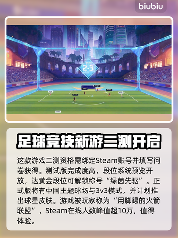 开球REMATCH二测时间🔥游戏玩家必看！🎮截图3