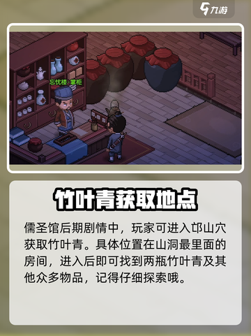 大侠立志传竹叶青如何获得介绍截图3