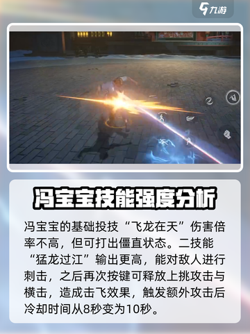 异人之下手游冯宝宝强度如何介绍截图2