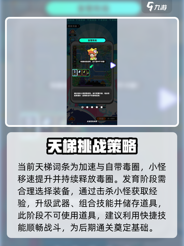 苏打世界天梯赛🔥速通秘籍！🎮截图3