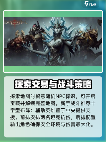 龙息神寂手游攻略介绍截图3