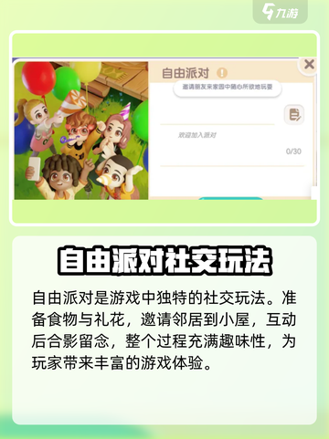 心动小镇交朋友方法介绍截图4