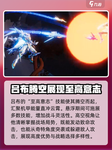 星之破晓吕布机甲飞天🔥机甲控必玩💥截图2