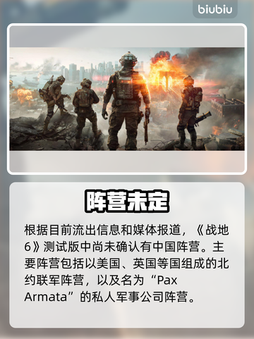 🔥战地6惊现中国阵营？💥🇨🇳🎮截图2