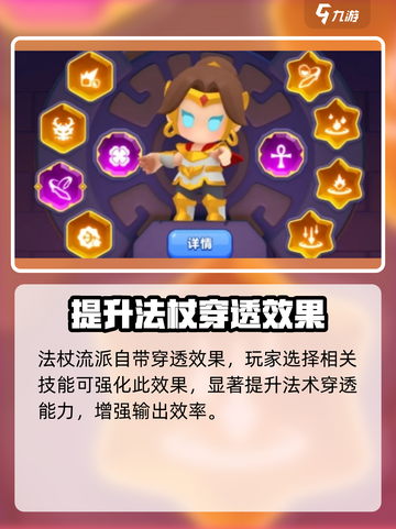 弓箭传说2🔥法杖流派核心技能分享！✨截图4