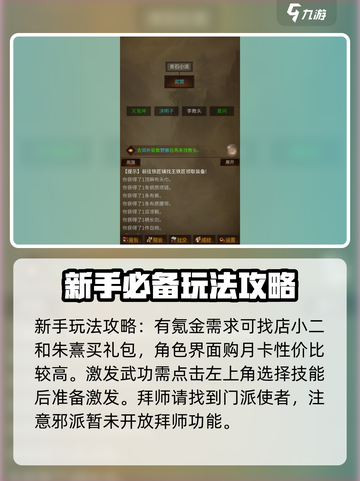 江湖梦🔥新手必看！快速入门攻略分享🎉截图2