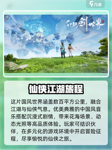 仙剑世界🔥玩法大起底，沉浸式体验必看！截图4