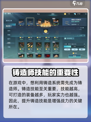 大航海时代传说铸造🔥超强攻略来了！截图4