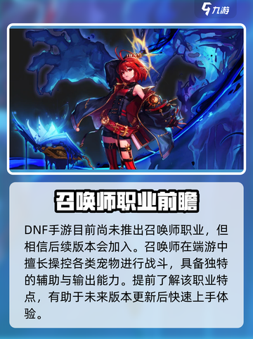 dnf手游有没有召唤师介绍截图2