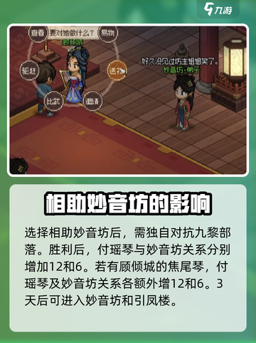 大侠立志传🔥妙音阁全攻略，快速制霸秘籍！截图3