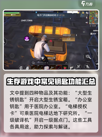 逆境重生📖游戏全套钥匙获取攻略🎉截图3