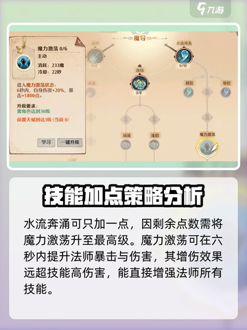 森之国度法师技能怎么加点介绍截图8