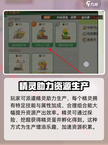 超时空跑跑汽水工厂是什么介绍截图4