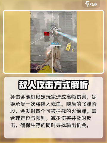 胜利女神新的希望嚣嘈怎么打介绍截图2