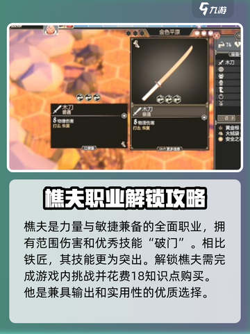 为了吾王手游4个隐藏职业有什么介绍截图2