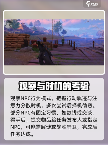 燕云十六声抓小偷任务怎么做介绍截图4