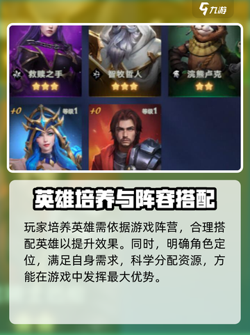 帝国与魔法🔥必培养英雄大揭秘！💥截图4