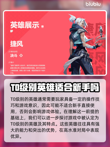 无畏契约T0英雄排名🔥顶尖英雄一览🎮截图2