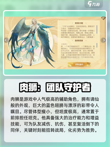 山海经幻想录最强辅助介绍介绍截图5
