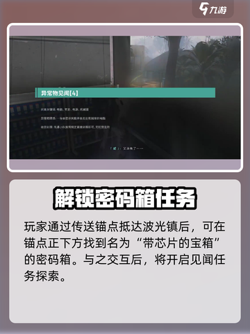 七日世界检测点见闻密码是什么介绍截图3