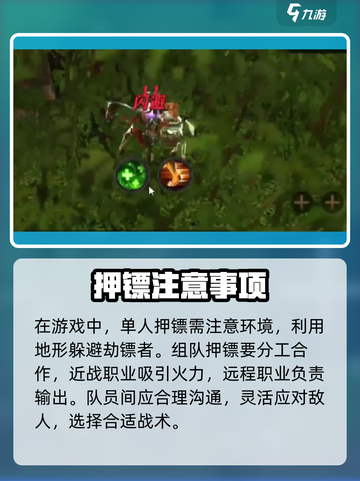 寻梦丝路押镖技巧分享介绍截图5