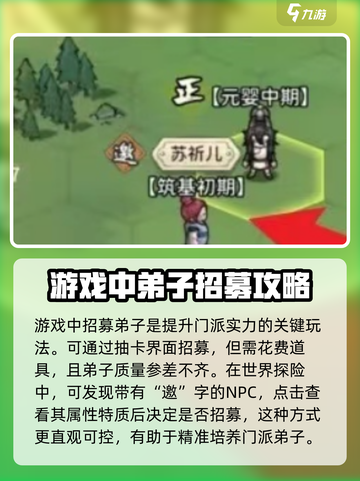 我的门派世界攻略介绍截图3