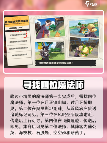 洛克王国世界王国法师之谜怎么过介绍截图3