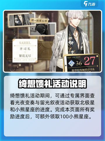 光与夜之恋国庆活动大爆料🎉游戏狂欢等你来玩！截图4