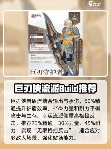 星痕共鸣养成属性攻略介绍截图4