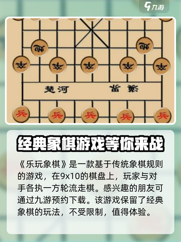 乐玩象棋🎉最新下载方式大揭秘，棋迷必看！截图2