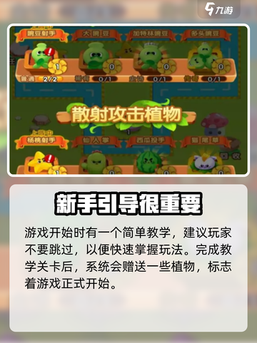 花花保卫战💥超全玩法攻略来啦！🔥截图3