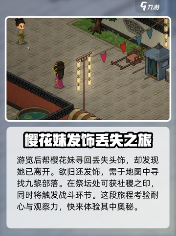 大侠立志传⚡丢失发饰在哪找？攻略来了！截图3