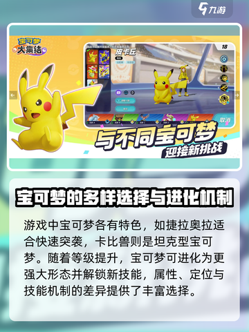 宝可梦大集结在哪里玩介绍截图3