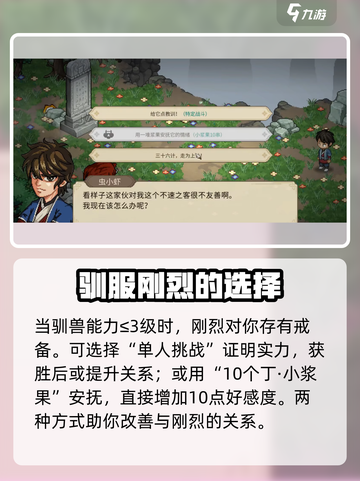 大侠立志传刚烈获取攻略介绍截图3