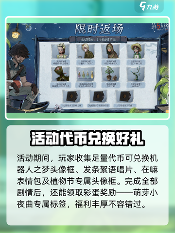第五人格植树节活动2025介绍截图3