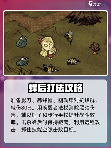 饥荒新家园蜂后怎么打介绍截图4