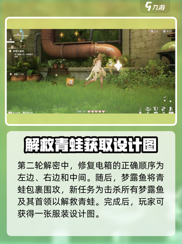 无限暖暖青蛙副本怎么打介绍截图4